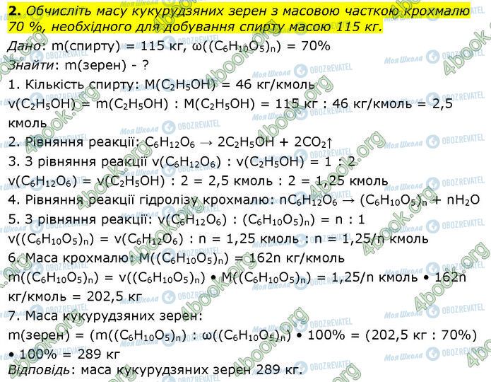 ГДЗ Хімія 10 клас сторінка Стр.125 (2)